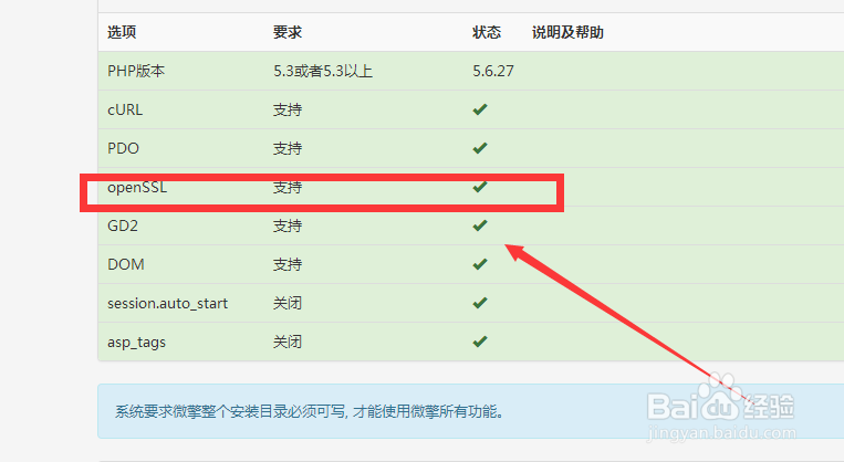 phpStudy怎样启动启用OpenSSL