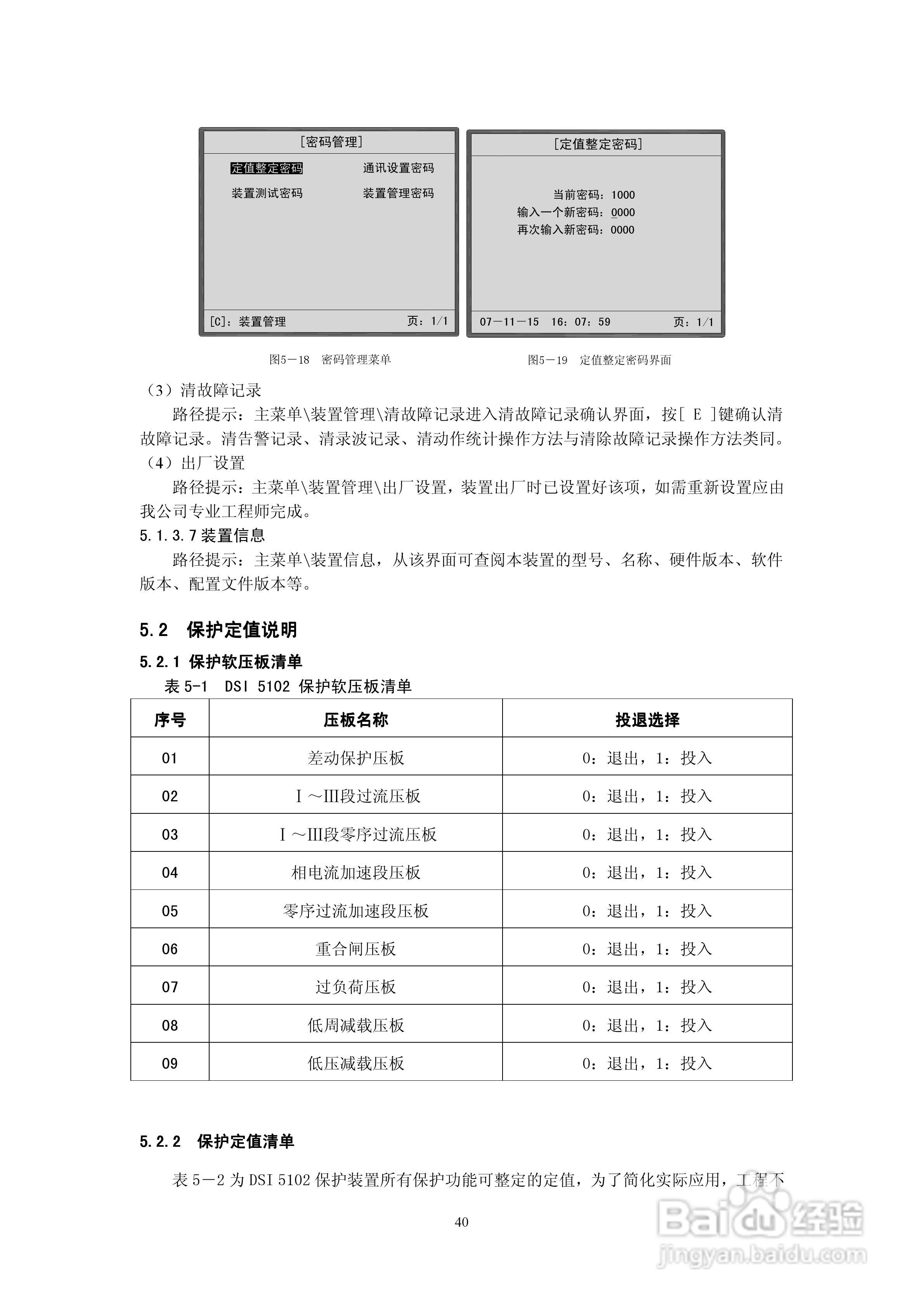 天能继保电力DSI 5102线路保护装置使用说明书:[5]