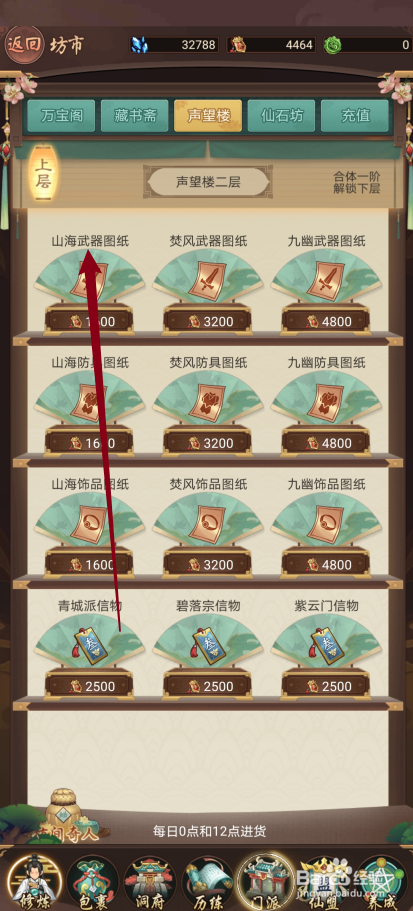 逍遥修真如何购买【山海武器图纸】