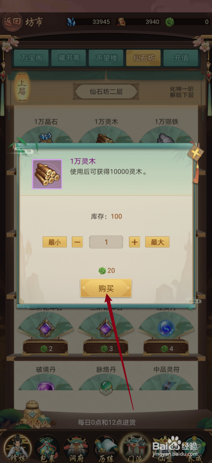 逍遥修真如何购买【1万灵木】