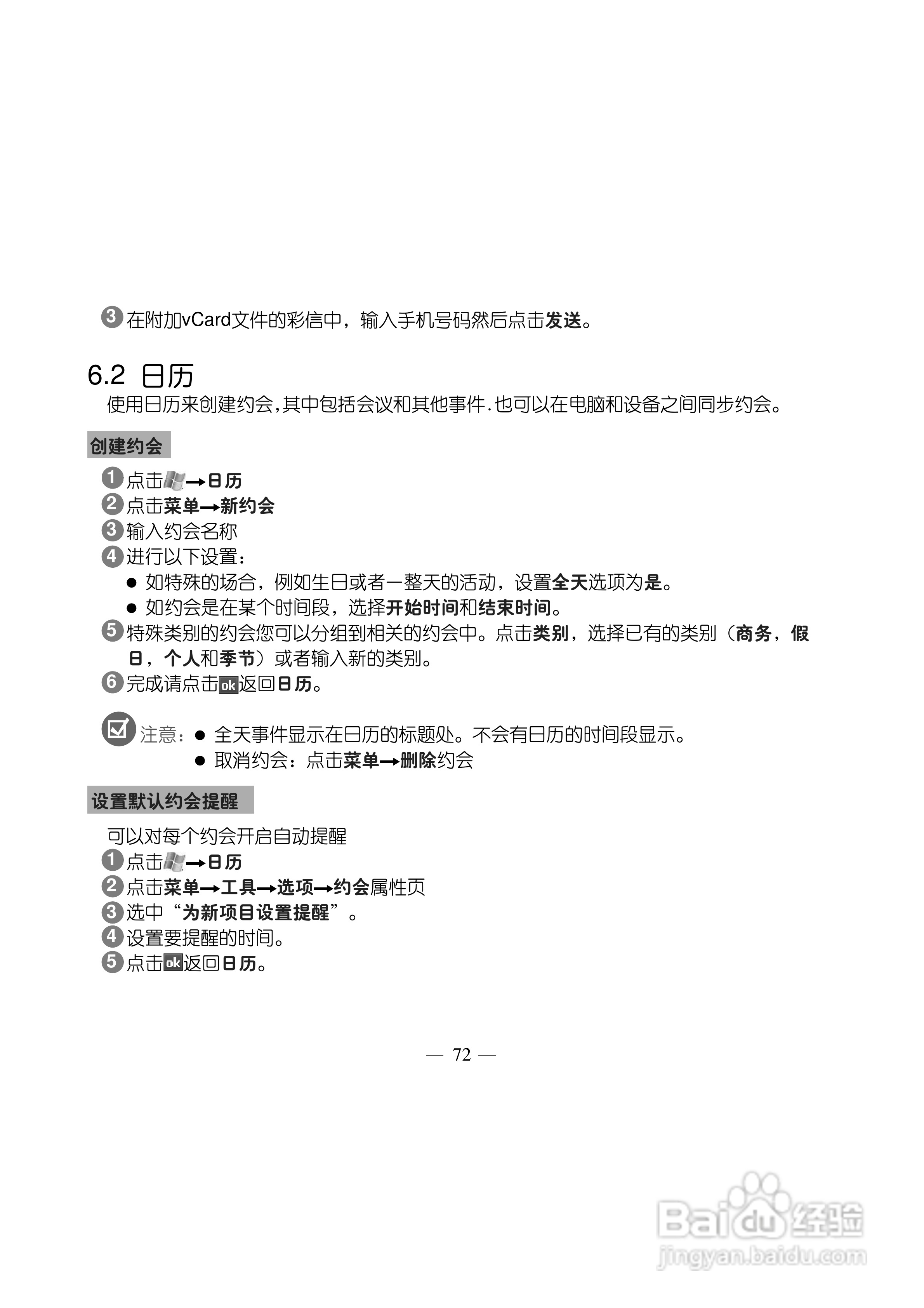 多普达TOUCH 3238+手机使用说明书:[9]