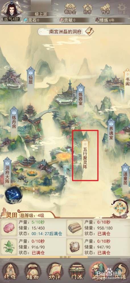 《凡人传说》中如何升级聚灵阵