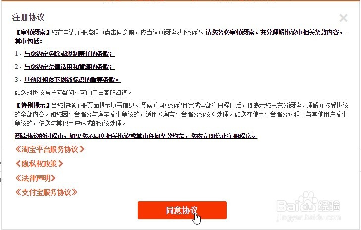 【淘宝】如何注册账号