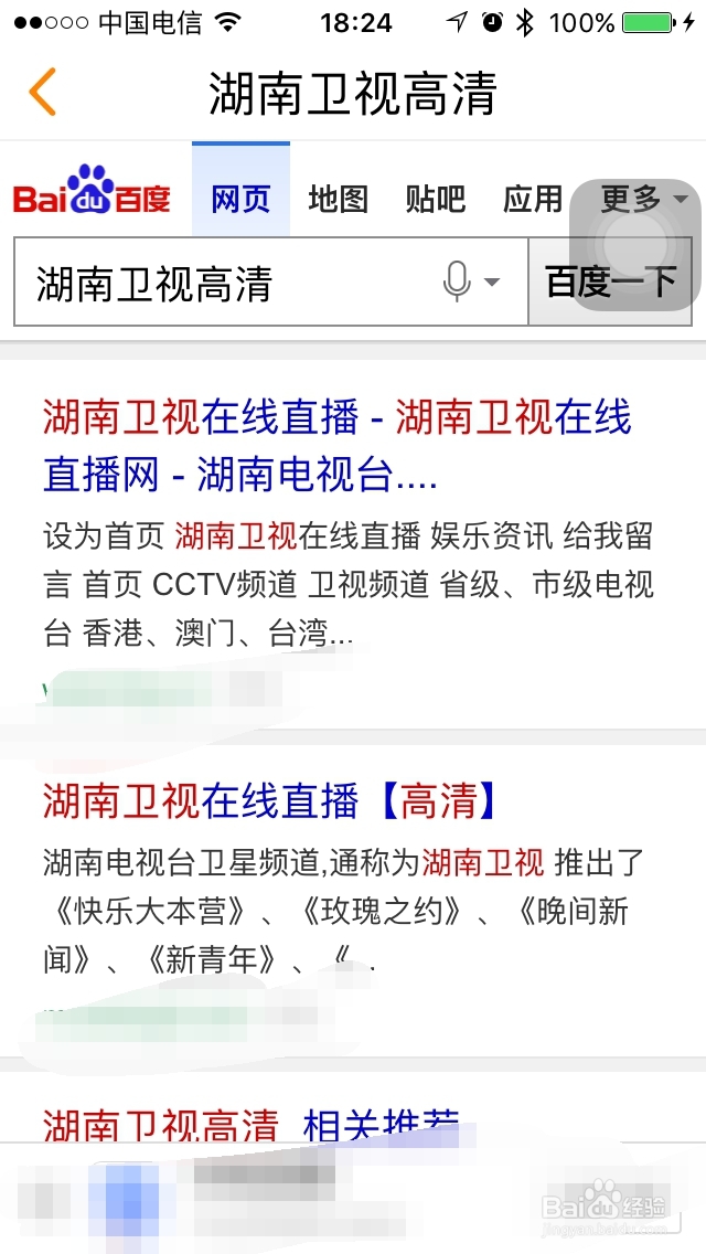如何用智能手机看电视直播