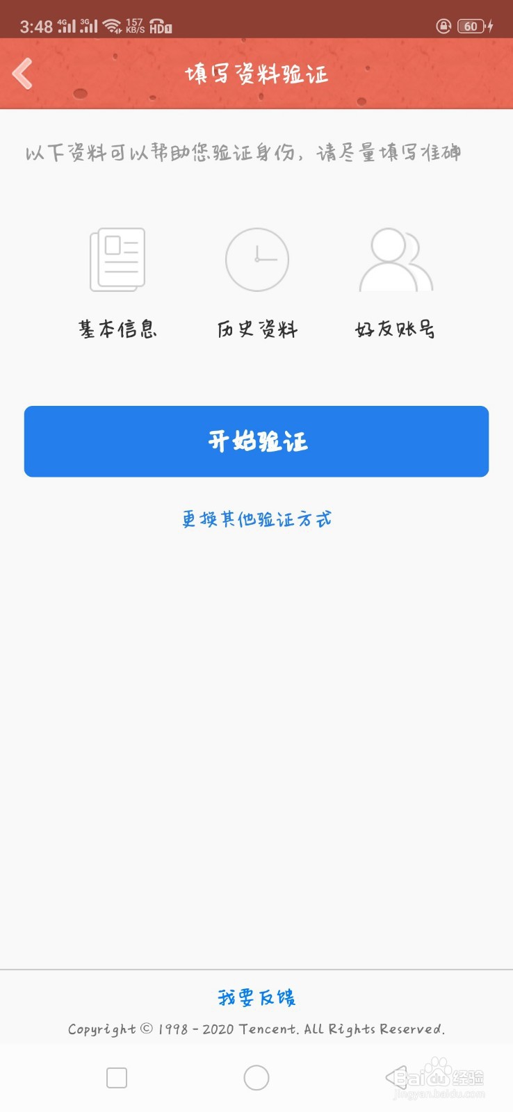 qq怎么找回密码