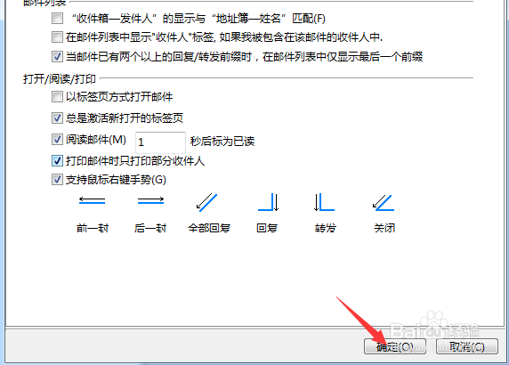 foxmail怎么开启打印邮件时只打印部分收件人