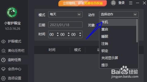 小智护眼宝怎么添加每天定时关机任务