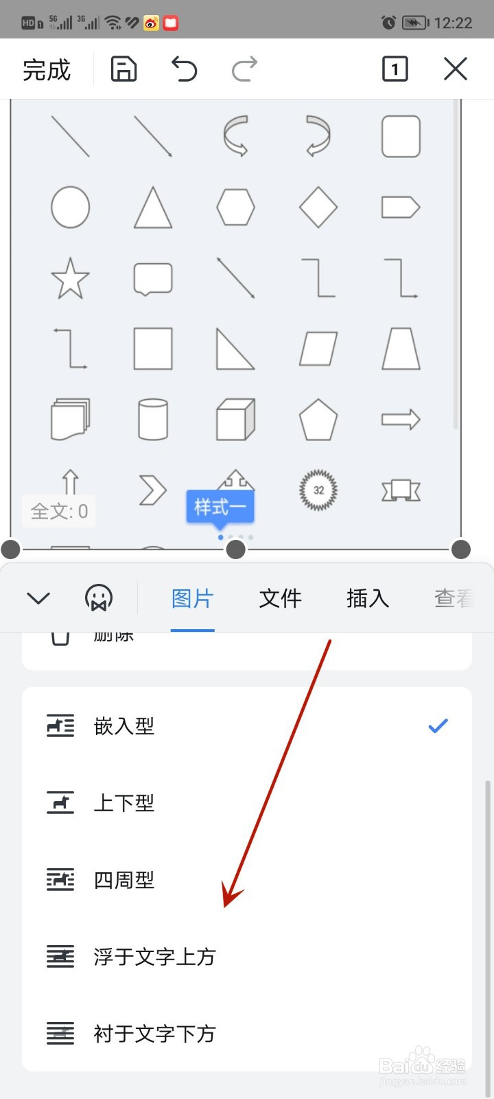 手机word文档怎么插入图片