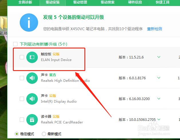 如何在电脑中升级触控板驱动程序