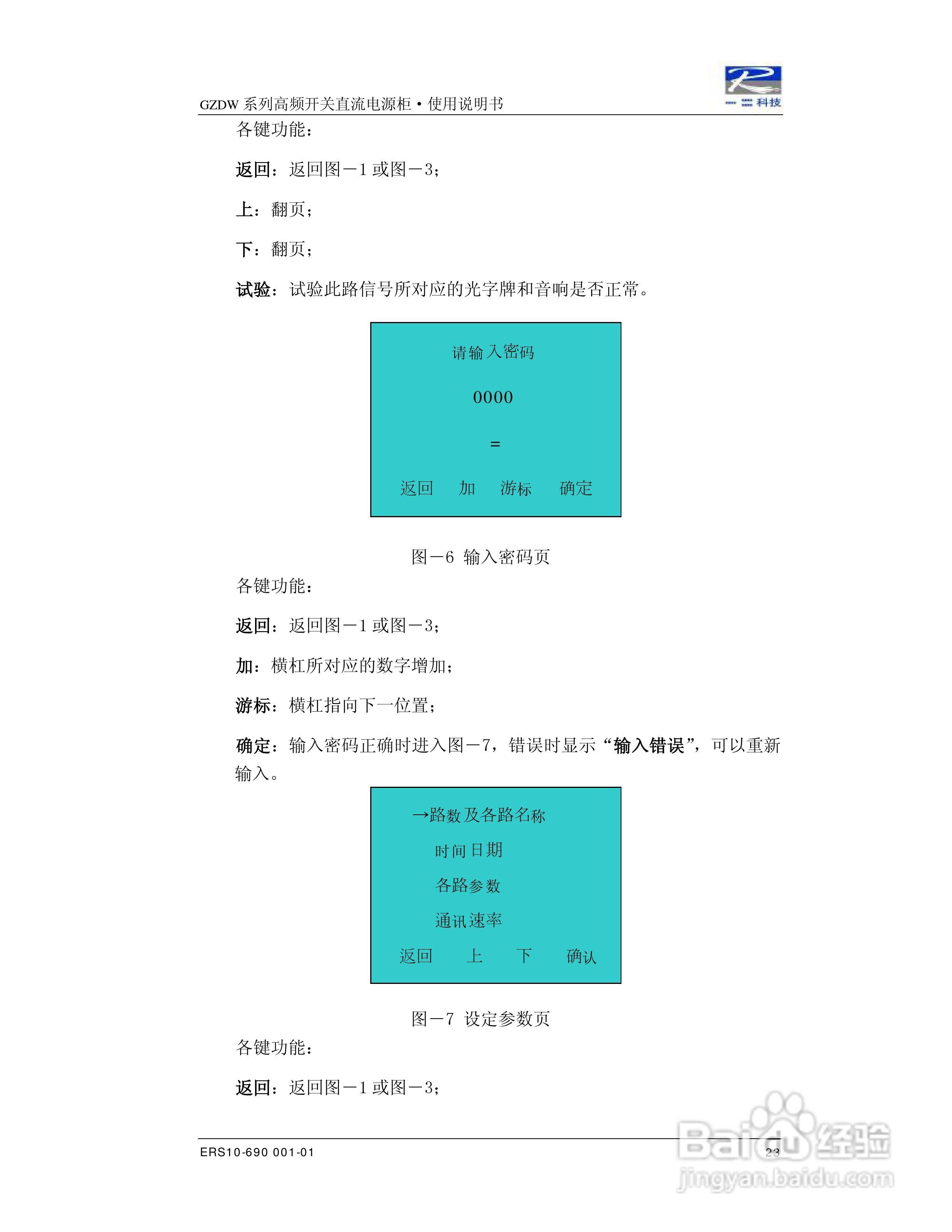 ER-GZDW高频开关直流电源柜说明书:[3]