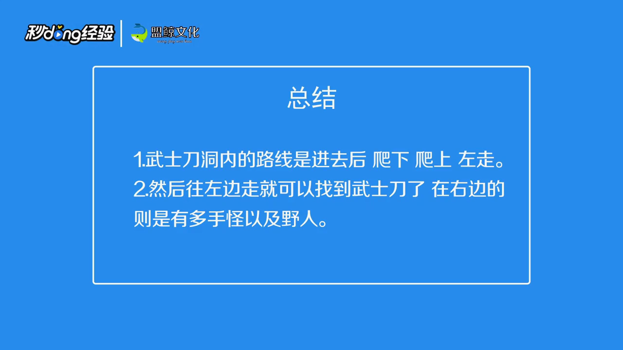 森林武士刀洞里怎么走