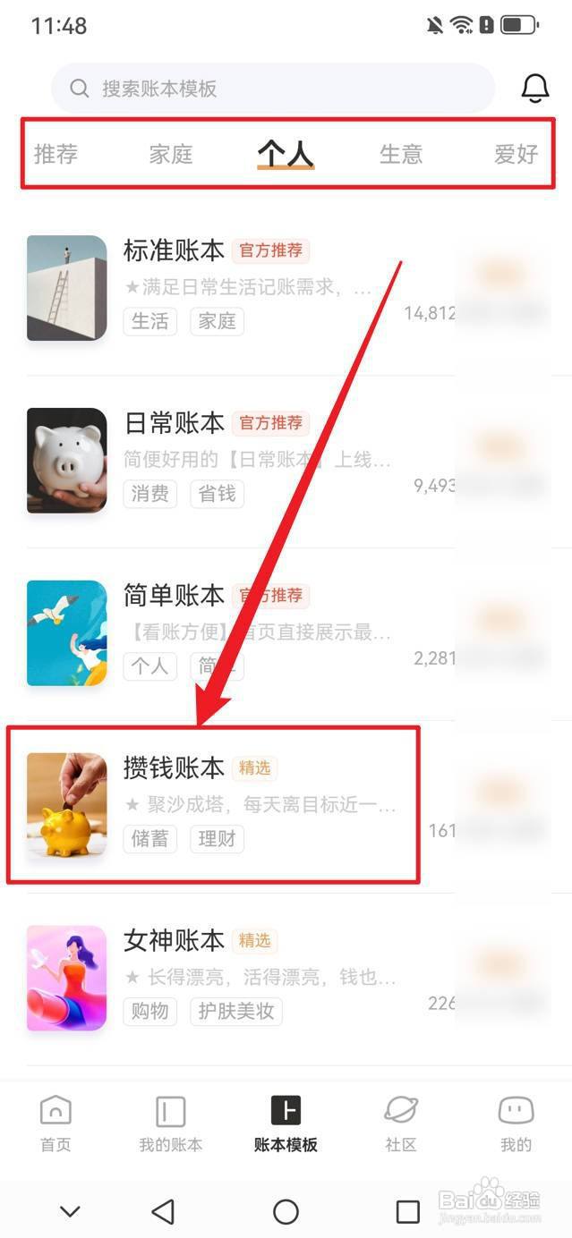 随手记怎么新建账本