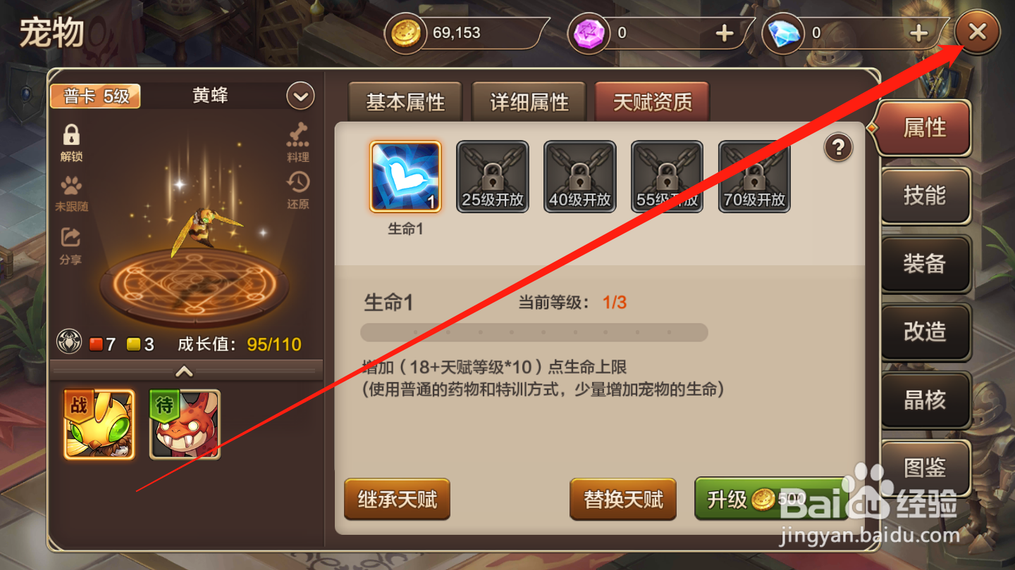 魔力宝贝如何升级天赋资质