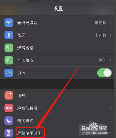 苹果手机如何关闭停用屏幕使用时间