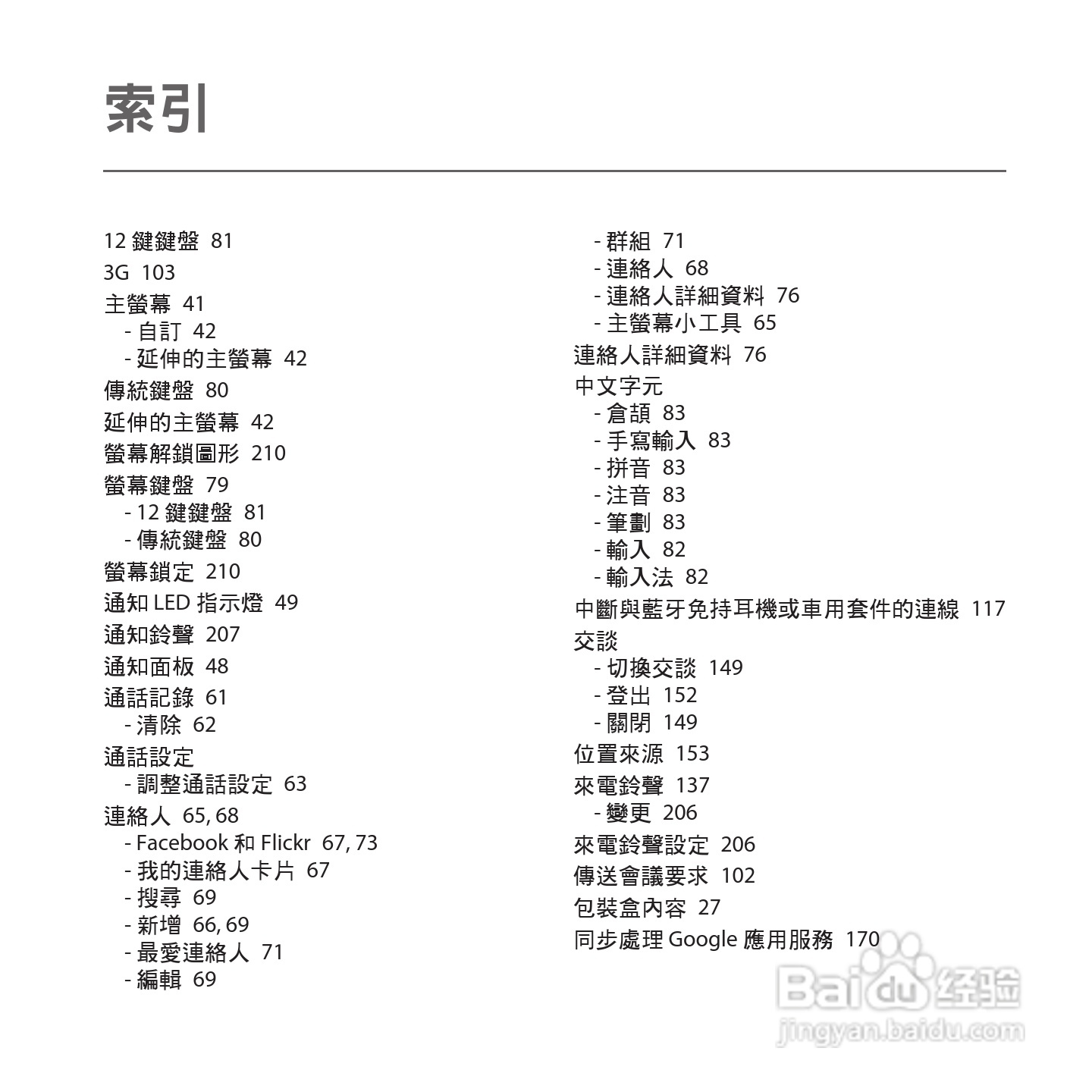 多普达HTC Hero手机使用说明书:[23]