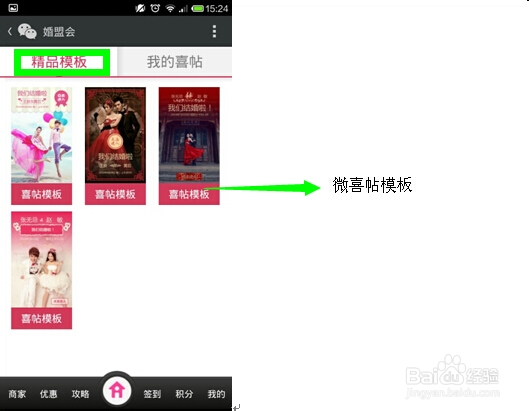 如何制作微信喜帖