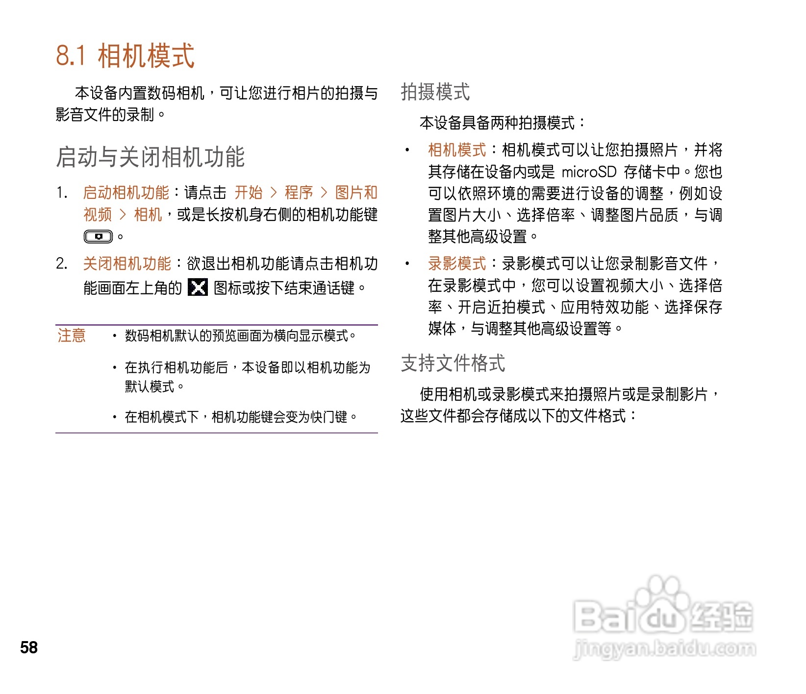 华硕ASUS P565手机使用说明书:[6]