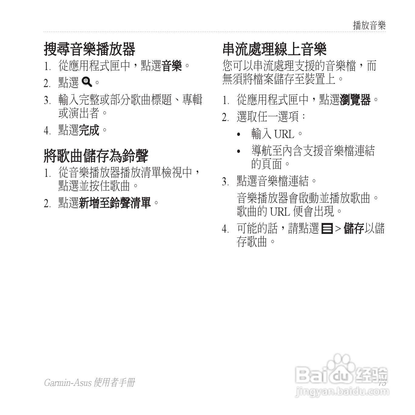 华硕Garmin-Asus A50手机使用说明书:[9]