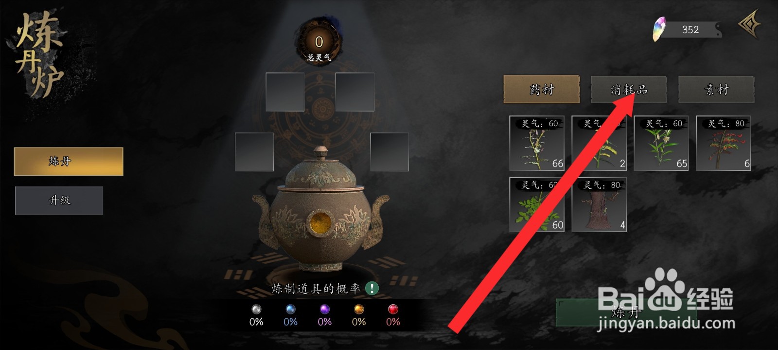 捕盗行纪如何使用活血散炼丹