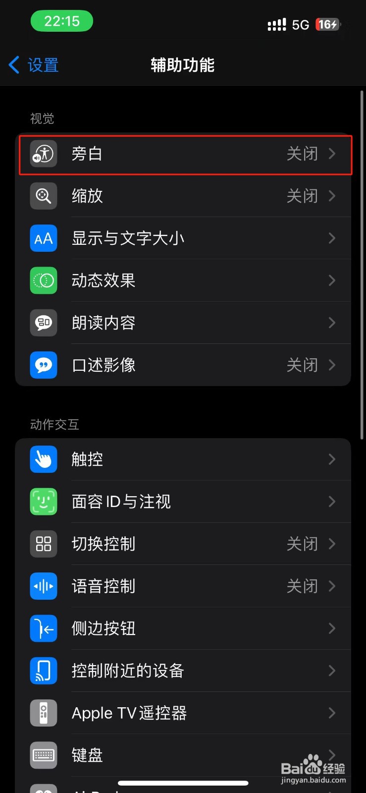 怎么将苹果手机设置的旁白发音应用到所有APP？