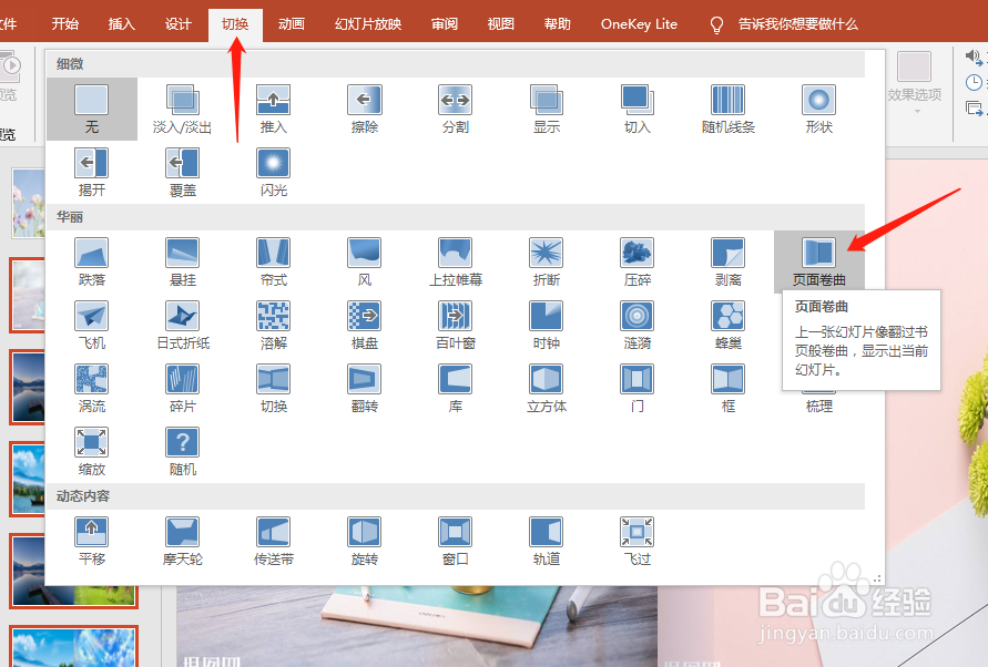 PPT怎么制作翻书效果