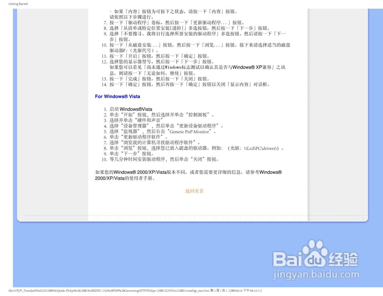 飞利浦220P1EB/93液晶显示器使用说明书:[7]