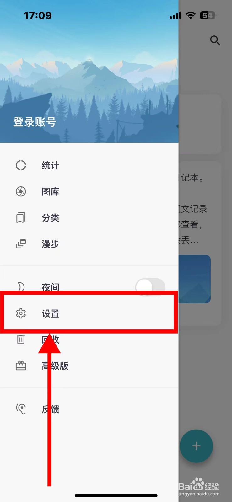 一本日记如何开启凌晨写日记日期调整提示