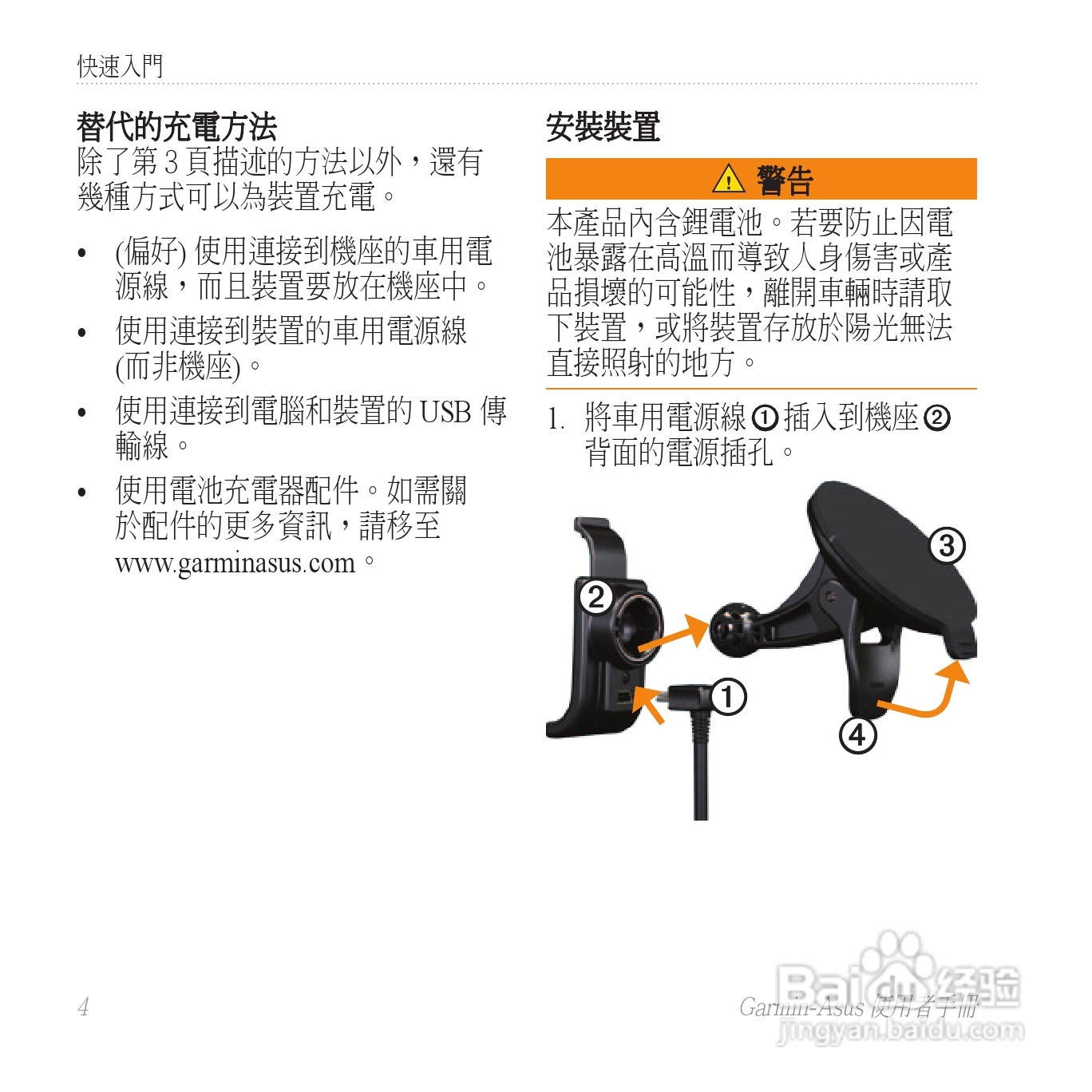 华硕Garmin-Asus A50手机使用说明书:[2]