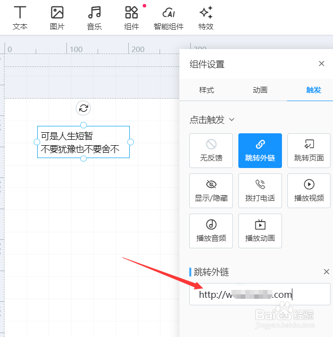 易企秀中如何给文字添加超链接