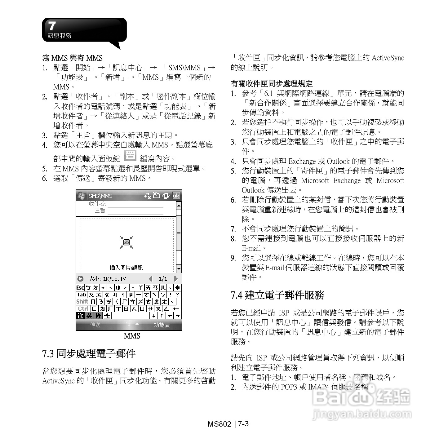 技嘉MS802手机使用说明书:[5]