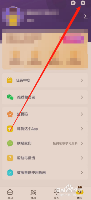 数感星球app怎么关闭消息通知推送