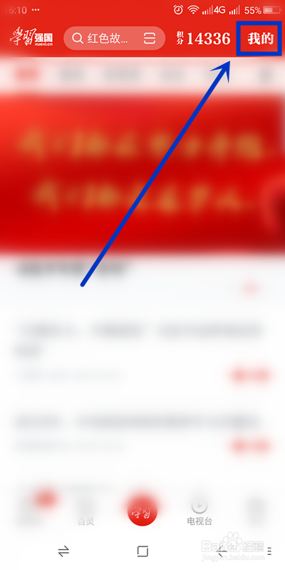 如何参加“学习强国”的“强国运动”