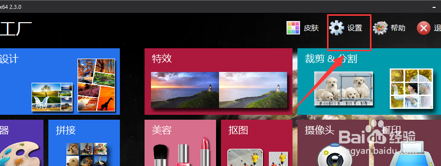 图片工厂如何将中文版更改为英文版