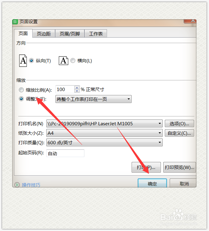 怎么设置Excel的打印方式