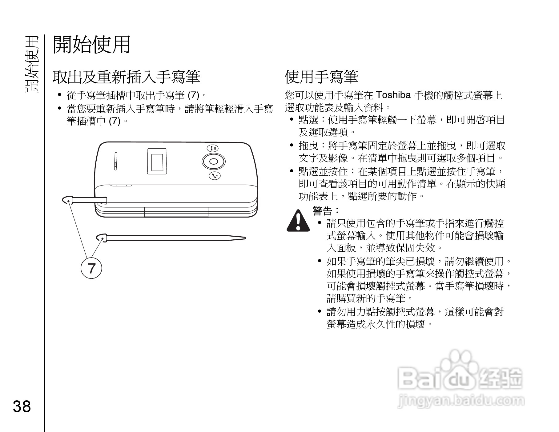 东芝Portégé G910手机使用说明书:[4]