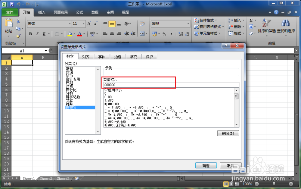 如何在Excel中输入0开头的数字？