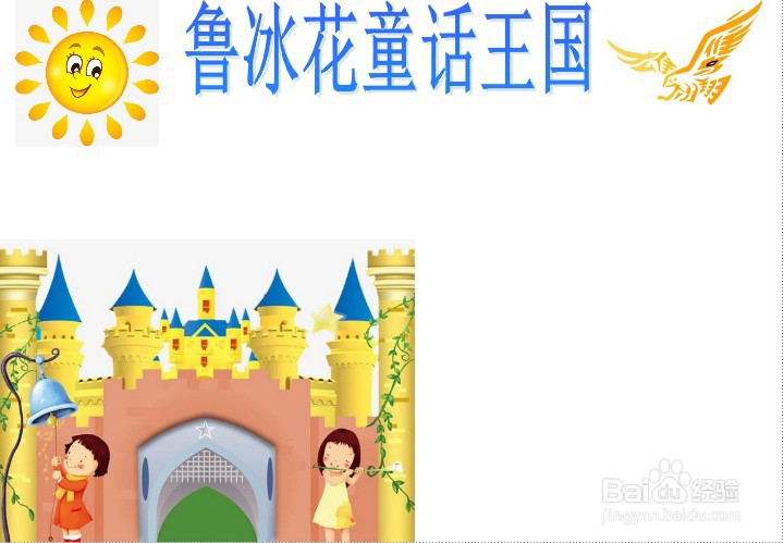 鲁冰花童话王国的手抄报
