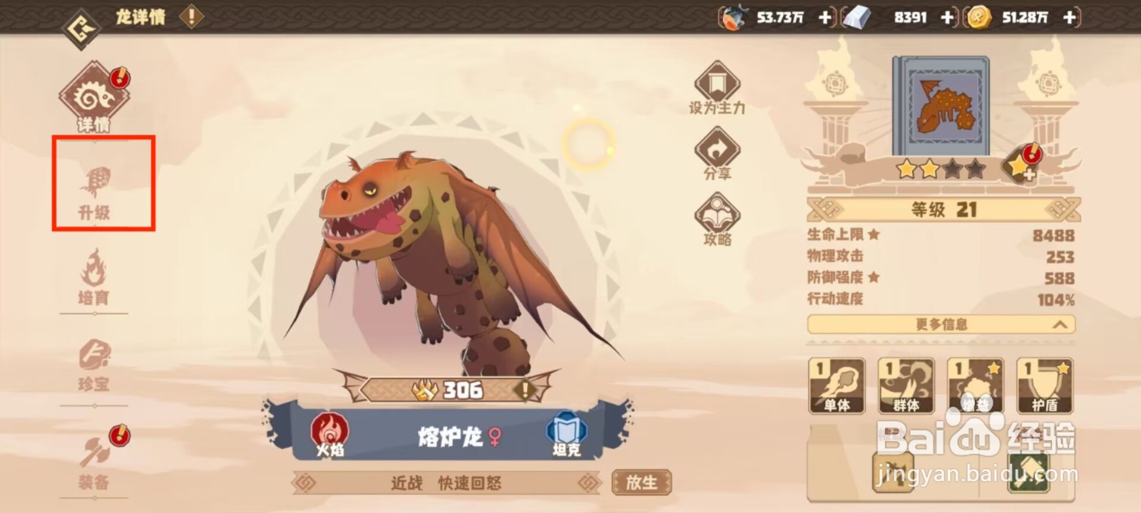 驯龙高手旅程熔炉龙怎么升到40级？