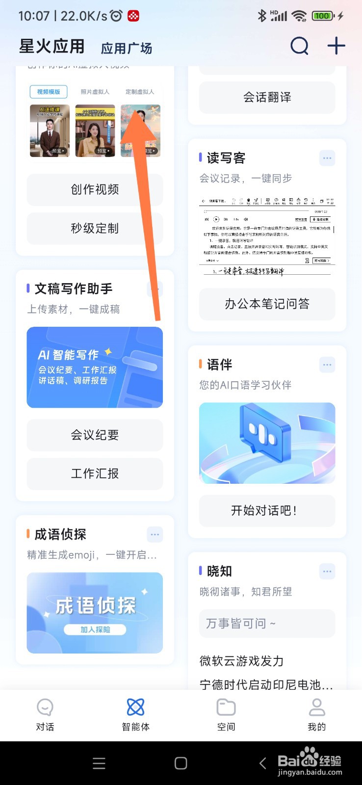 讯飞星火如何找到代码工程师