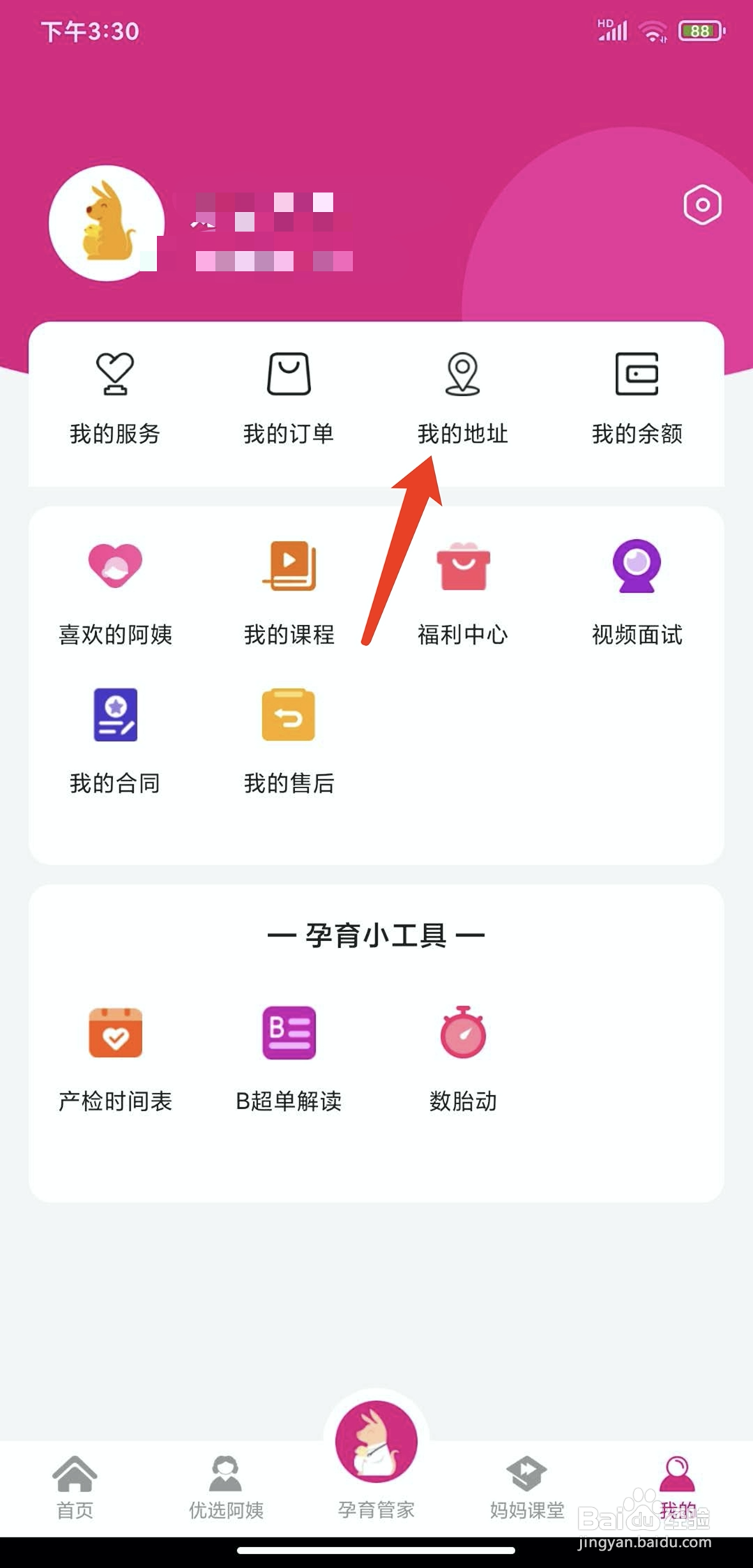 手机好孕妈妈app怎样添加新收货地址