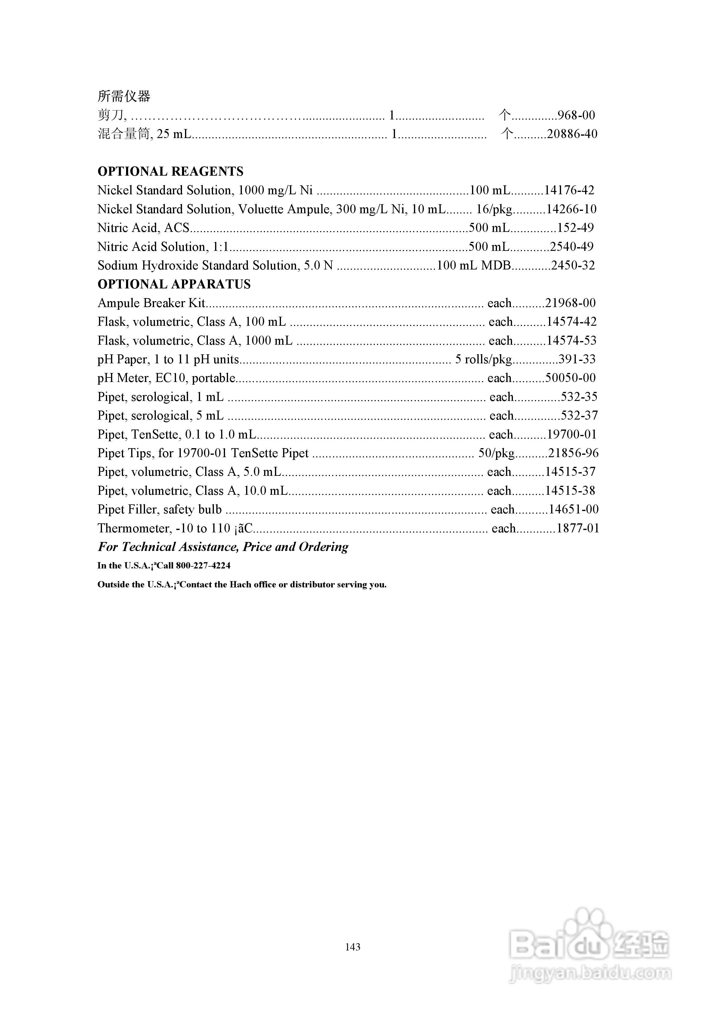 DR890光度计分析操作说明书:[15]