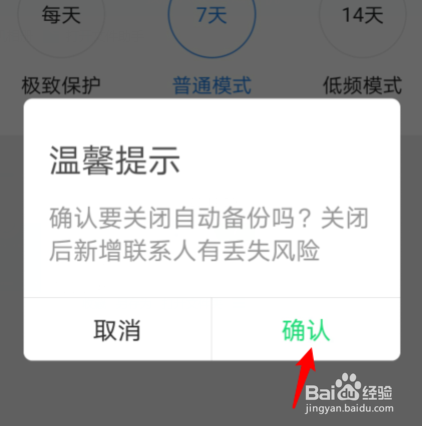QQ同步助手自动备份如何关闭