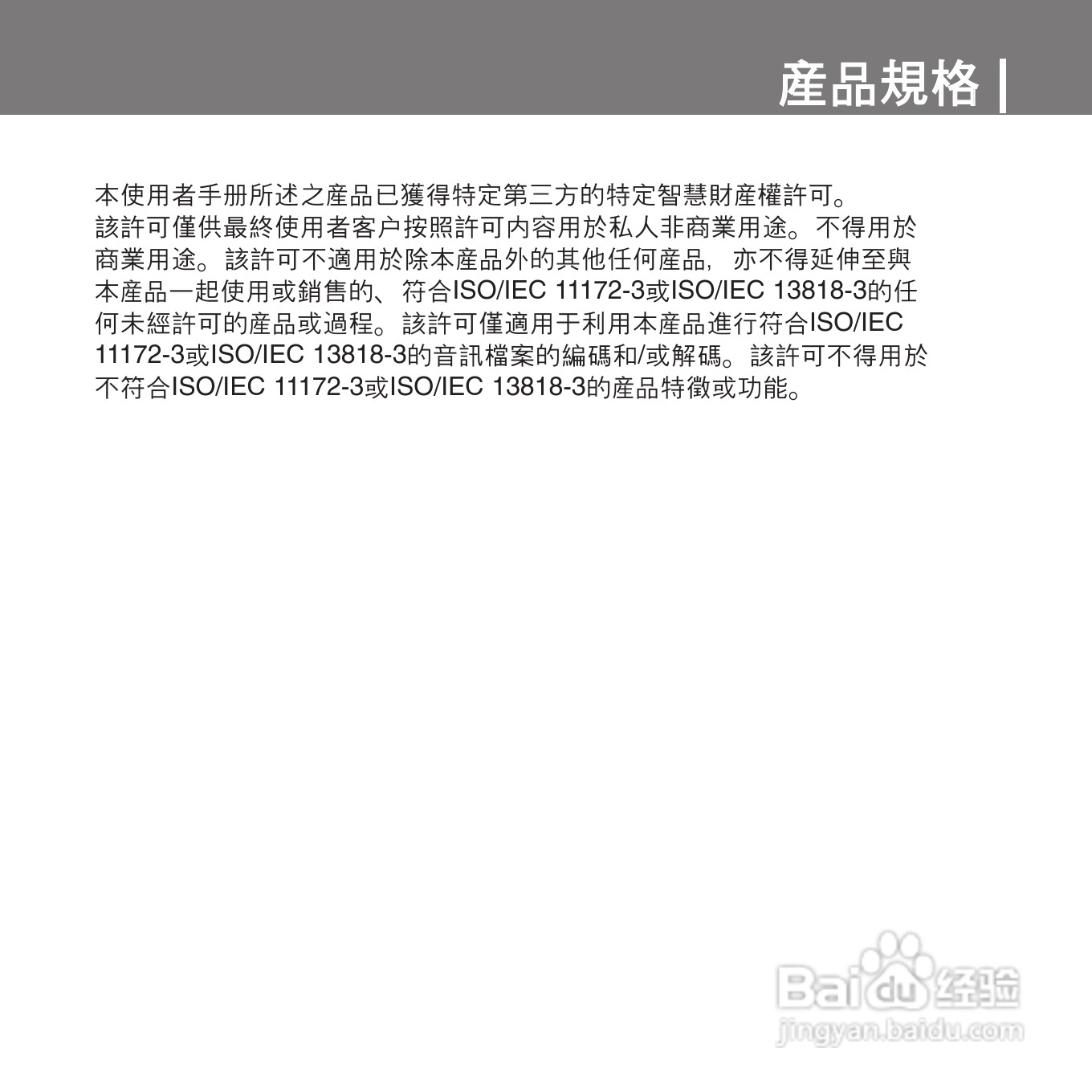 三星YP-U1ZW音频播放器使用说明书:[7]