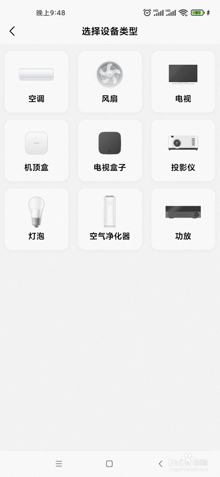 使用美的美居添加遥控器的方法