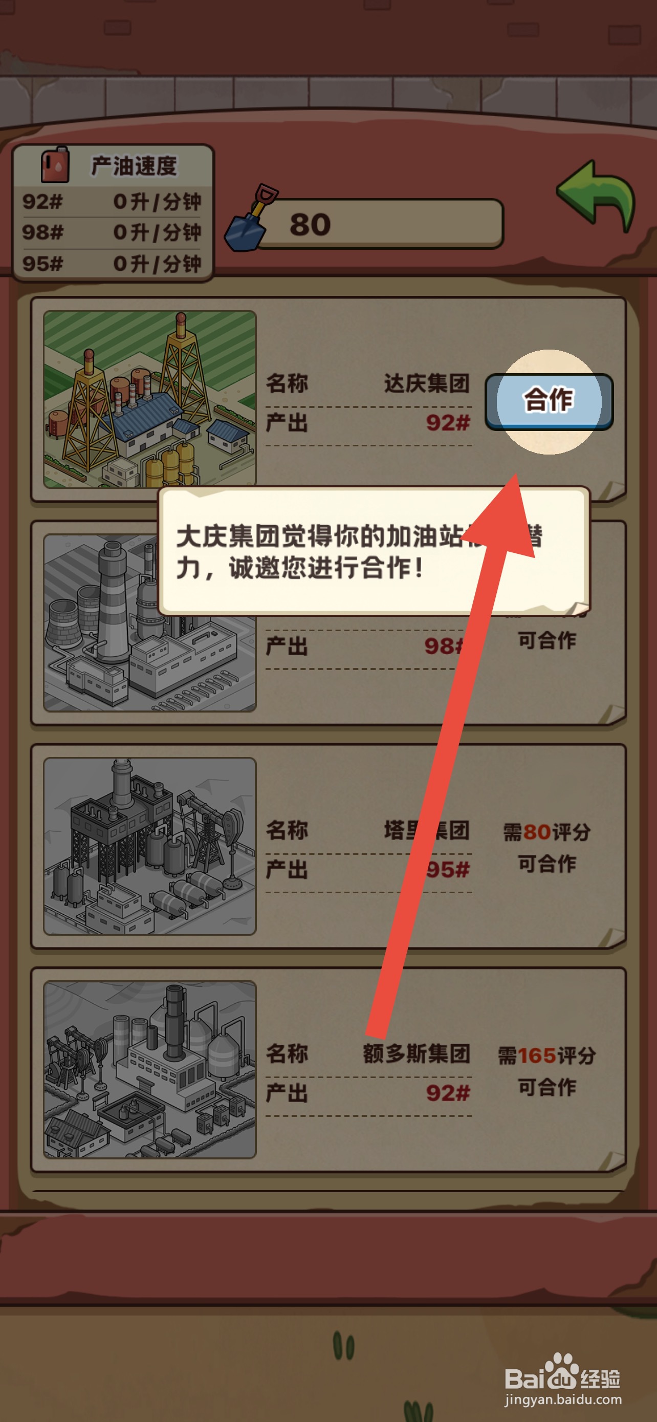 平安加油站怎么合作挖油