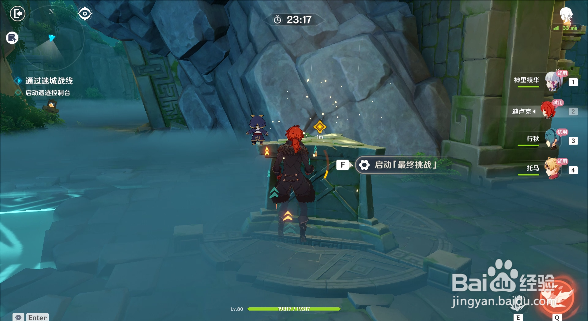 原神迷城战线增幅试炼中如何开启遗迹控制台？