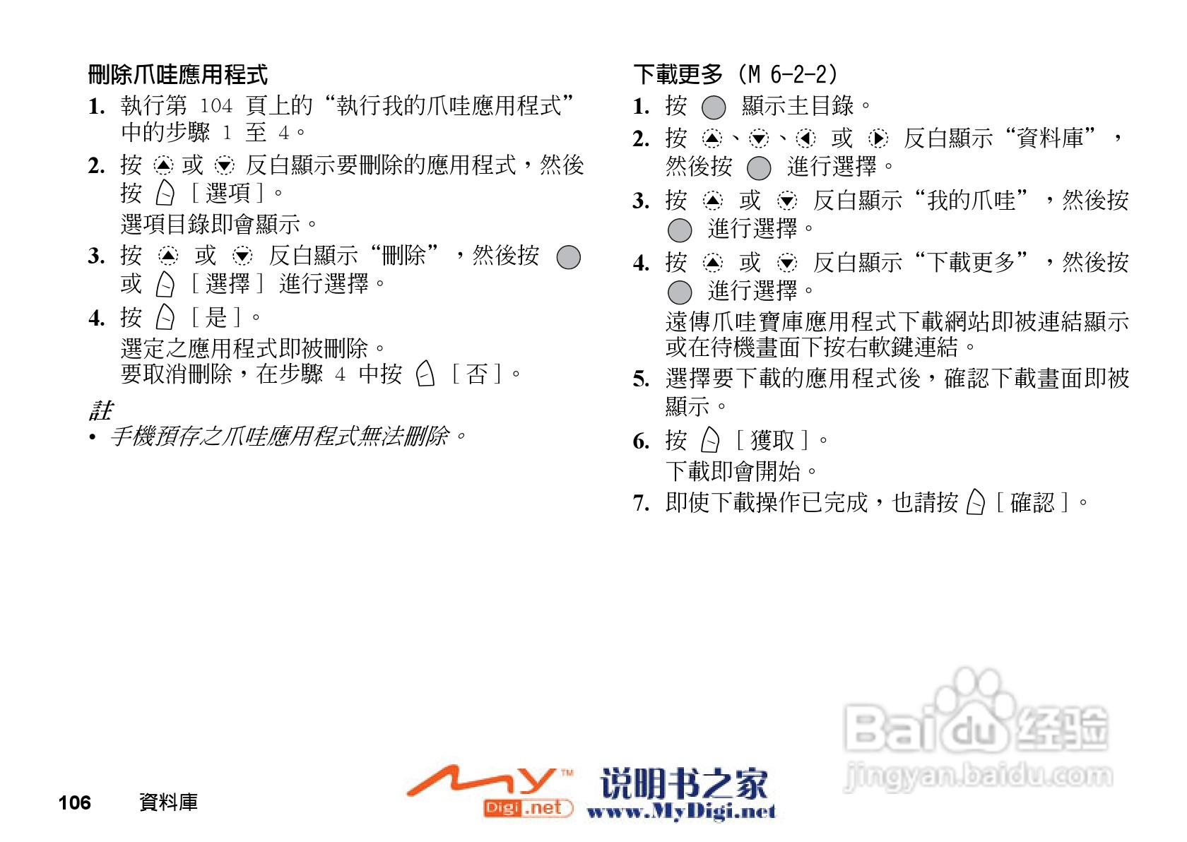 夏普GX-31手机使用说明书:[11]