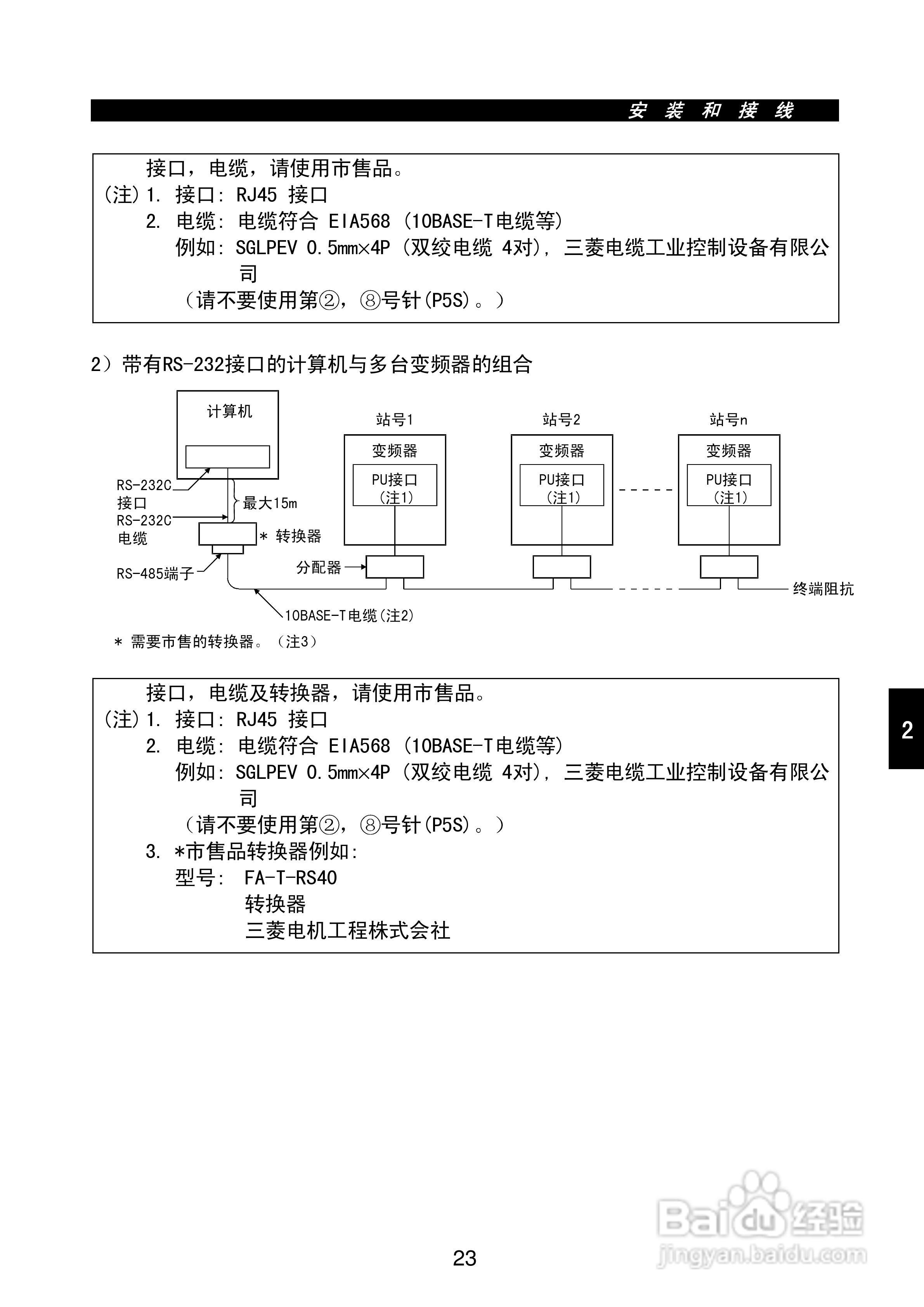 FR-E500系列变频调速器使用手册:[4]