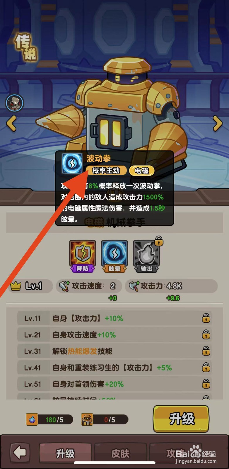 神之召唤如何查看机械拳手的波动拳？
