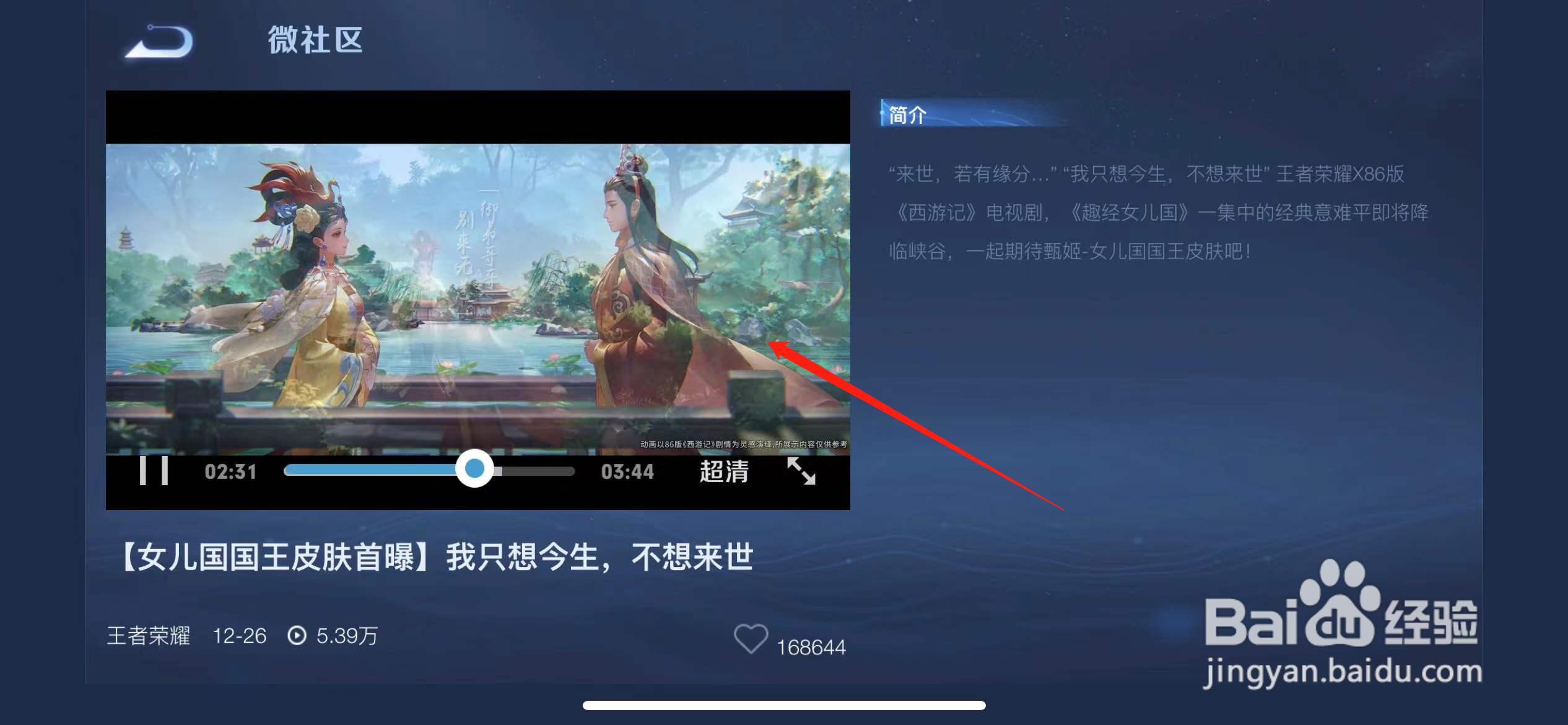 王者荣耀甄姬新皮肤女儿国国王